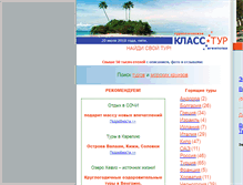Tablet Screenshot of klasstour.ru